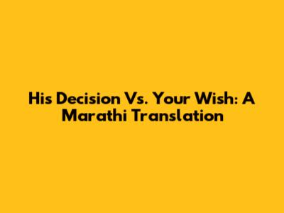 His Decision Vs. Your Wish: A Marathi Translation